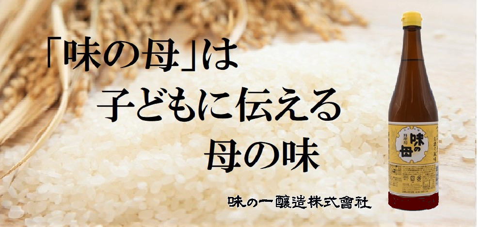 味の母」 | 「味の母」は子どもに伝える母の味