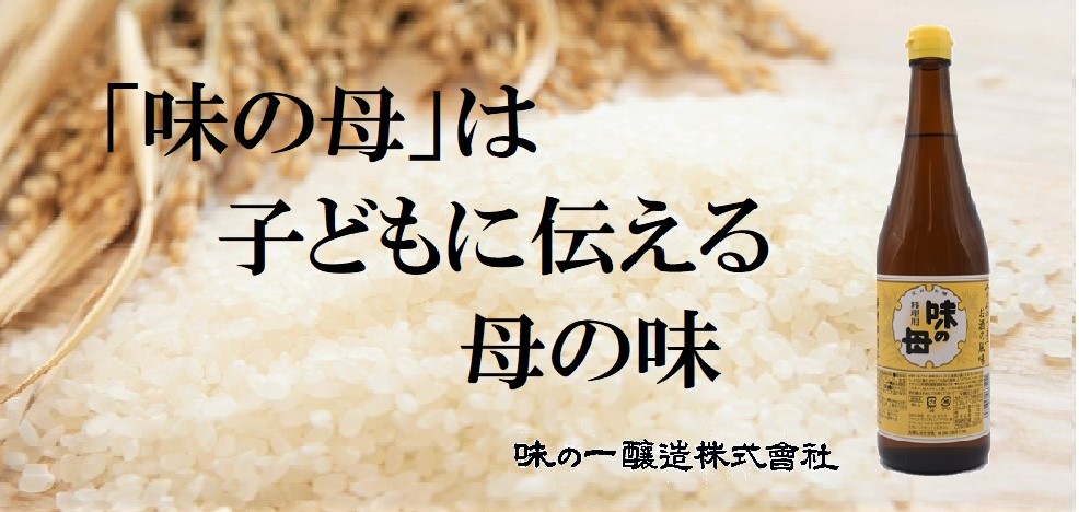 272円 【上品】 味の母 720ml 味の一醸造